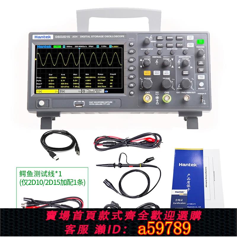【全網低價 可打統編】Hantek DSO2C10 DSO2C15 DSO2D10 DSO2D15 漢泰示波器 漢泰克