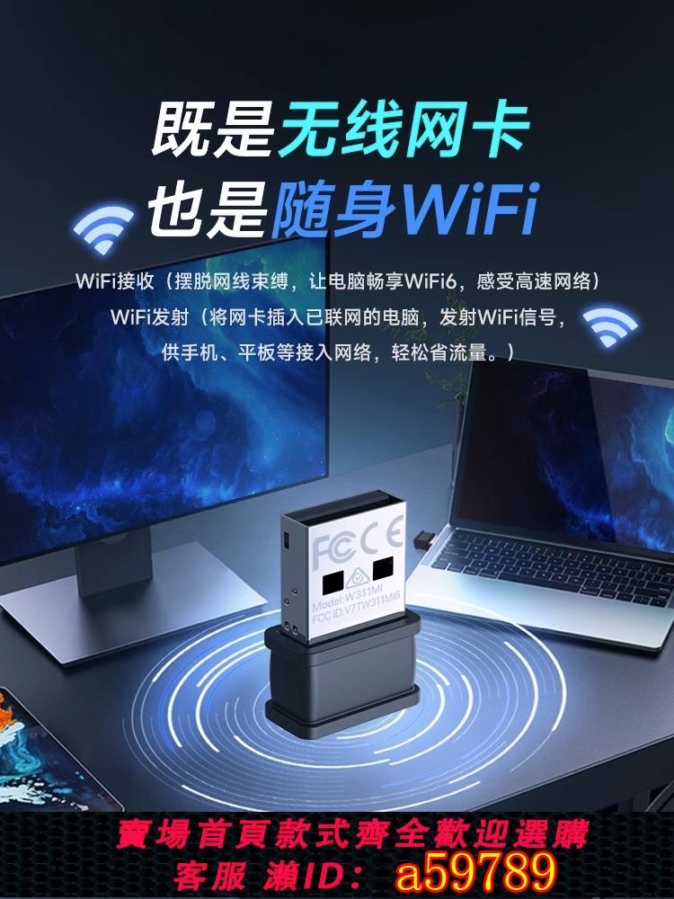 【臺灣公司 可打統編】[新品上市]騰達免驅動WiFi6無線網絡卡USB增強臺式機筆記本電腦隨身wifi發射器接收器即插即用300m迷你網路訊號