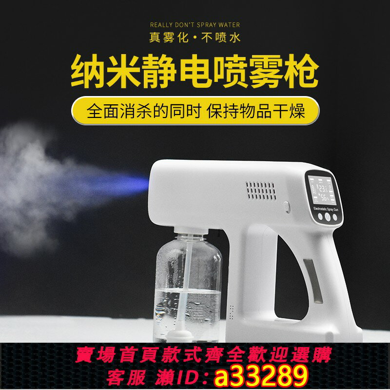 【臺灣公司 可開發票】奈米噴霧消毒機手持藍光無線室內空氣消毒槍充電噴霧槍酒精霧化器