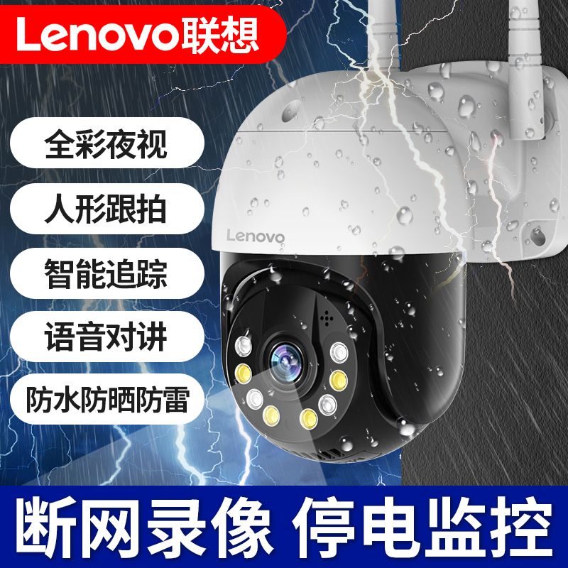 【3862.4萬人收藏該品牌】聯想超高清無線4G監控攝像頭連手機360度無網遠程家用監控器室外-享樂