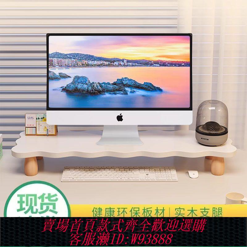 【公司貨 最低價】電腦顯示器增高架底座支架桌面收納架辦公桌面臺式螢幕抬高置物架