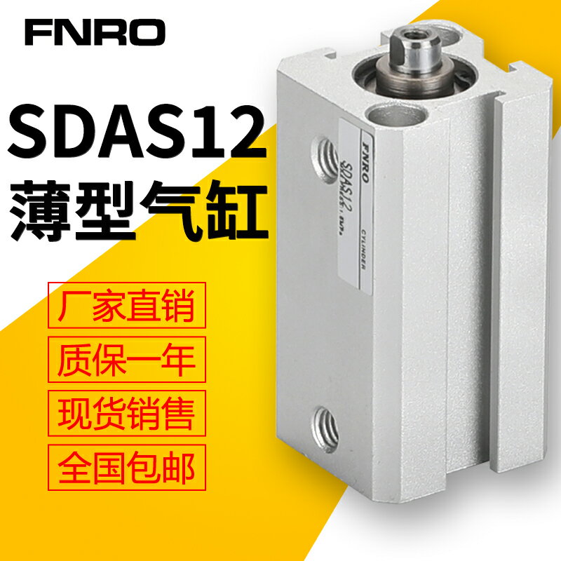 亞德客型帶磁SDA小型氣動薄型氣缸SDAS12-5/10/20x25/30/40/45*50