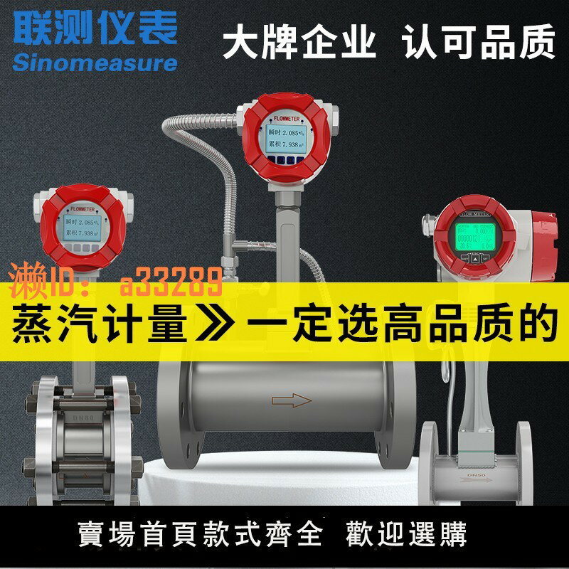 【可開發票】聯測智慧渦街流量計蒸汽壓縮空氣氣體流量計量表高精度防爆天然氣
