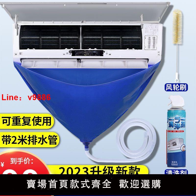 【臺灣公司破盤價】空調清洗工具全套接水罩子接水袋掛機內機清潔防護神器套裝防水罩