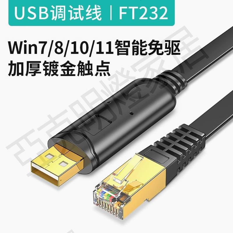 USB轉Console調試線交換機串口RJ45配置網線免驅H3C轉換頭Rs232控【亞德機械五金家居】 5