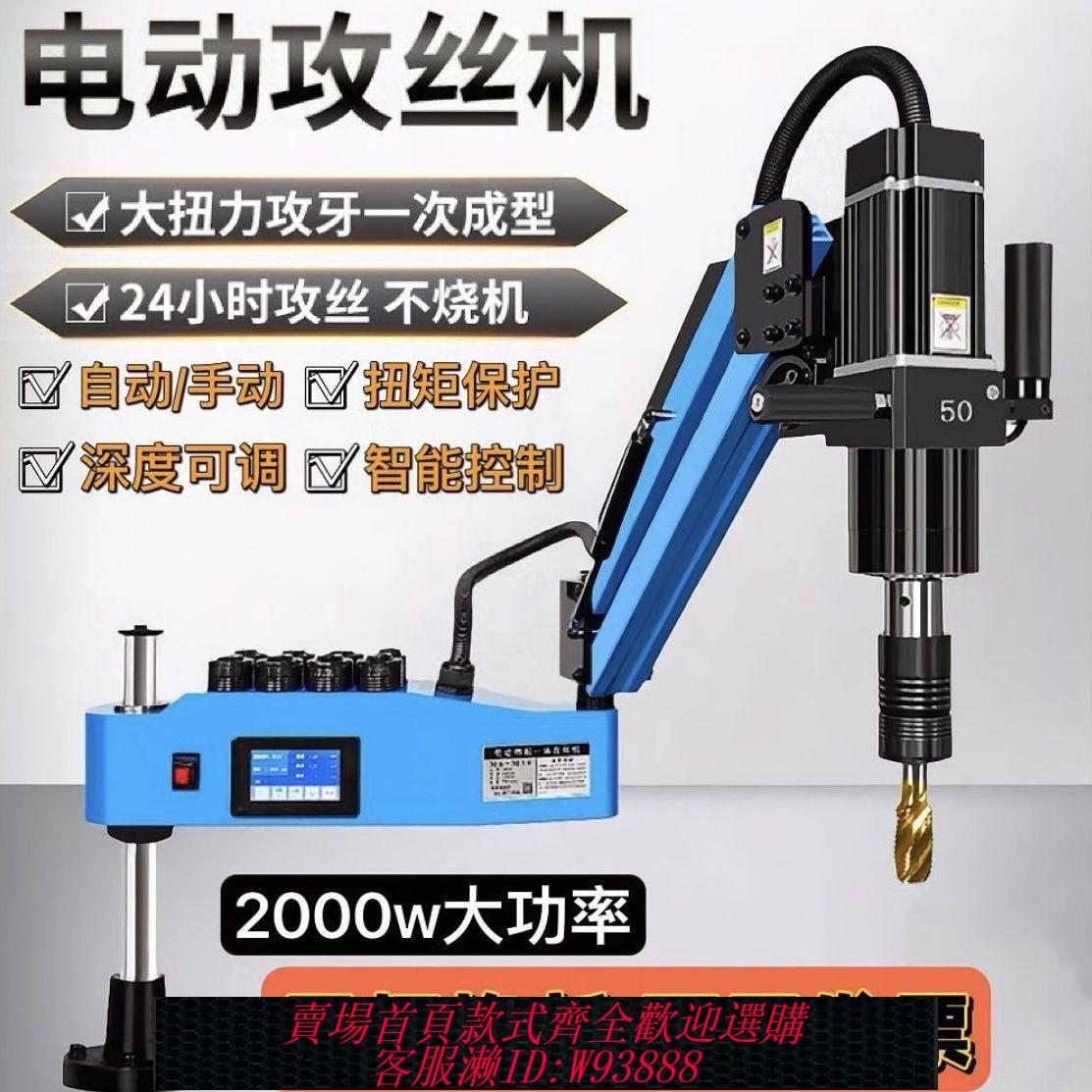 全自動螺絲機 大功率智慧電動攻絲機M16萬向搖臂數控小型全自動攻牙機M6-M30