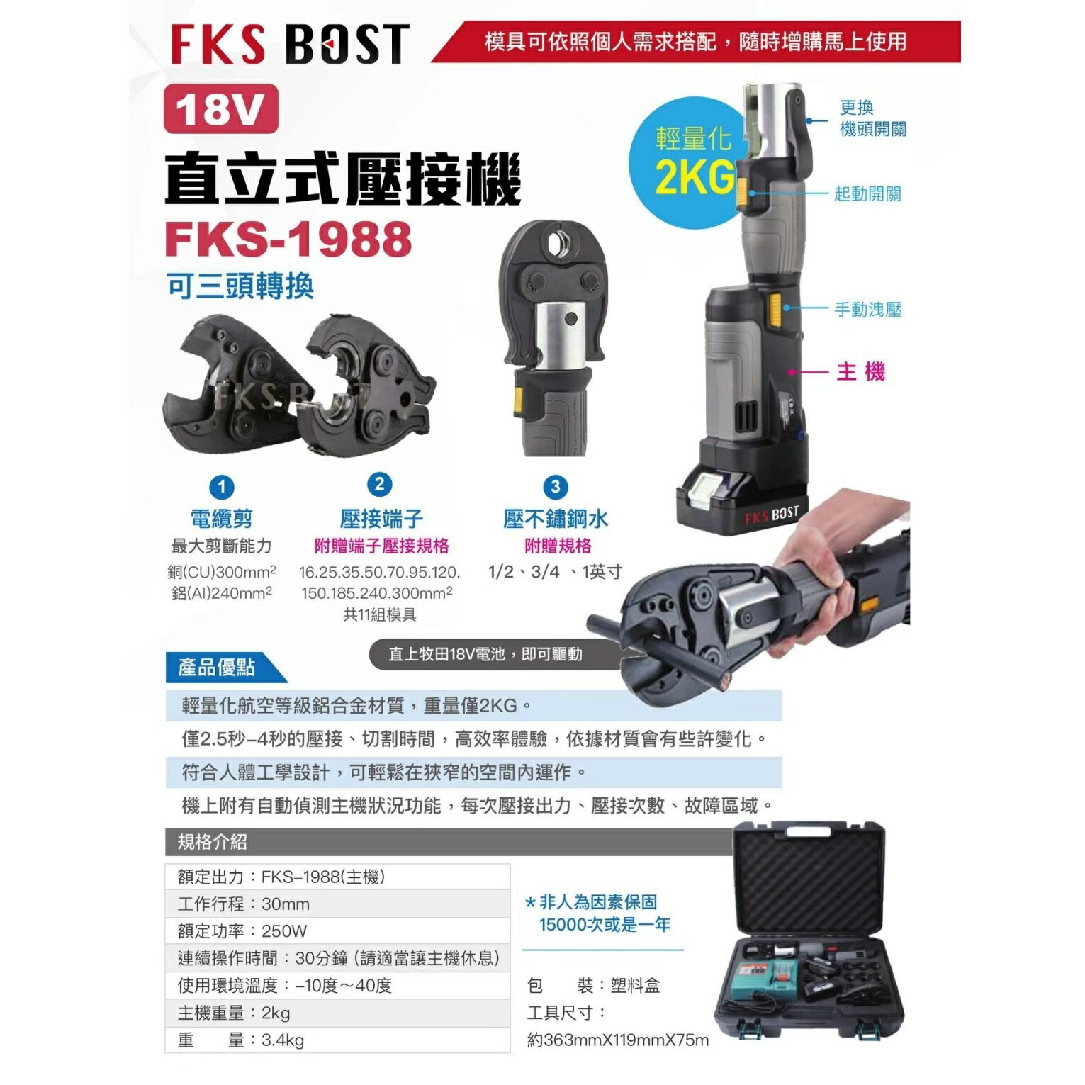 WIN五金 FKS BOST FKS-1988 直立式壓接機