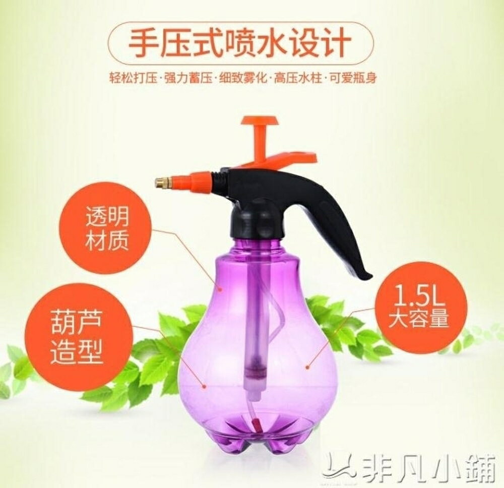 買一送一【實發2個】 噴水器 手動氣壓式透明噴壺澆花灑水澆水壺小型園藝工具家用噴霧瓶 非凡小鋪