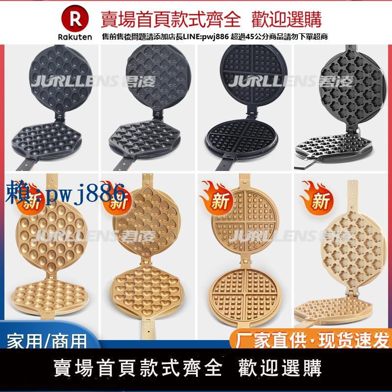 【可打統編 超低價】君凌金色雞蛋仔模板新款商用qq雞蛋仔機模板配件不粘鍋烤盤烤板