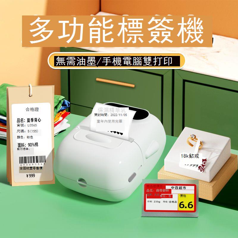 凝優熱敏藍牙便攜式迷你標簽打印機服裝珠寶超市食品不干膠打價機 y7091