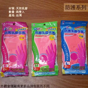 三花 H412 多用途 超薄型抗菌乳膠手套 S號/M號/L號 止滑 清潔手套 打掃 居家清潔