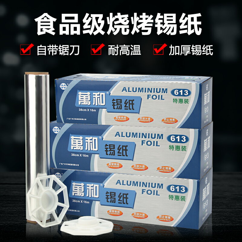 錫紙鋁箔紙燒烤店專用經濟裝烤箱空氣炸鍋烘焙烤盤墊紙錫紙花甲粉