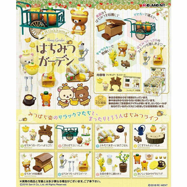 【日本正版】盒裝8款 拉拉熊 蜂蜜花園 盒玩 擺飾 懶懶熊 Rilakkuma Re-Ment - 171760