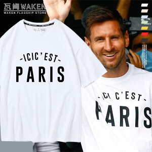 梅西paris同款紀念短袖T恤Ici c’est Paris這里是巴黎球迷上衣服