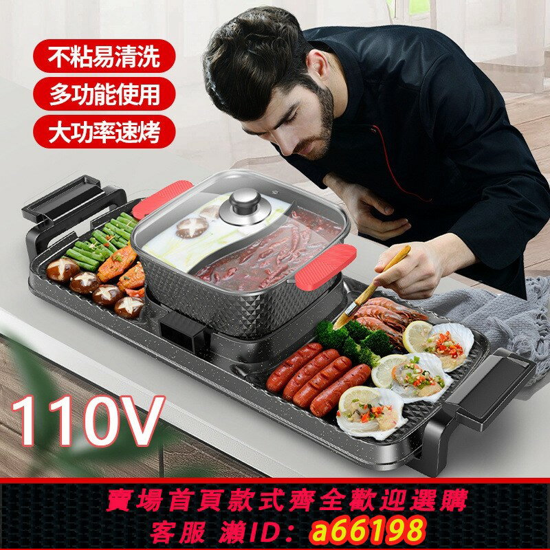【臺灣公司 可開發票】跨境110V火鍋燒烤兩用鍋家用電燒烤爐涮烤鍋烤肉烤魚盤不粘電烤盤