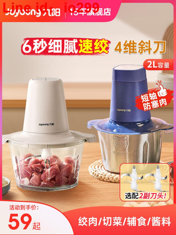 九陽絞肉機家用電動小型全自動多功能打碎絞餡機攪拌料理機烹飪機
