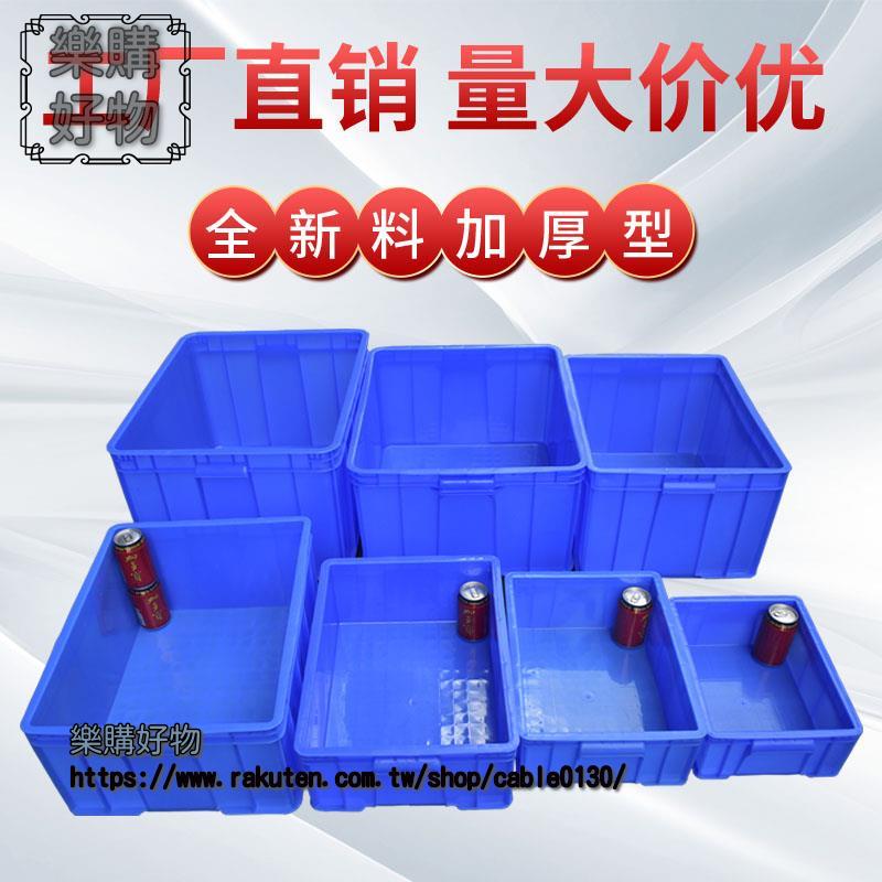 藍色塑膠箱長方形 塑料 箱子加厚帶蓋5號 塑料 框工業倉庫膠箱 週轉箱