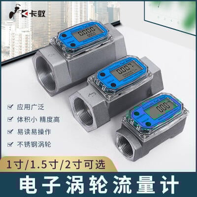 【新店鉅惠】卡蟻數顯流量計量器甲醇 柴油 汽油 煤油 水 電子液體渦輪計量表