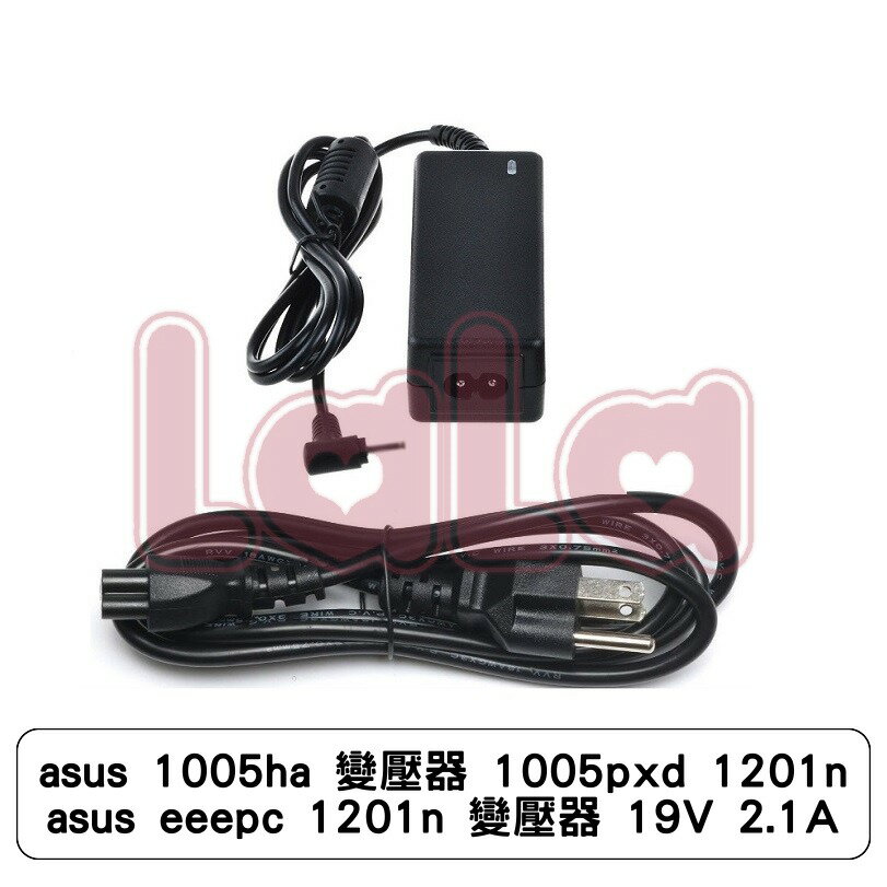 asus 1005ha 變壓器 1005pxd 1201n asus eeepc 1201n 變壓器 19V 2.1A