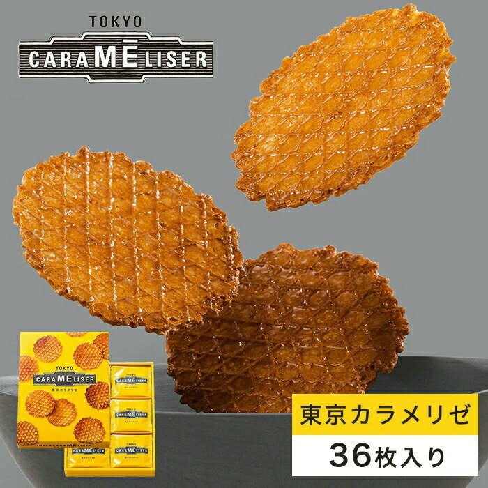 上野風月堂 Tokyo Carameliser 東京焦糖脆餅 36 入 日本美食推薦 贈禮 禮品 菓子 特產 送禮 禮盒 禮物 日本必買 | 日本樂天熱銷
