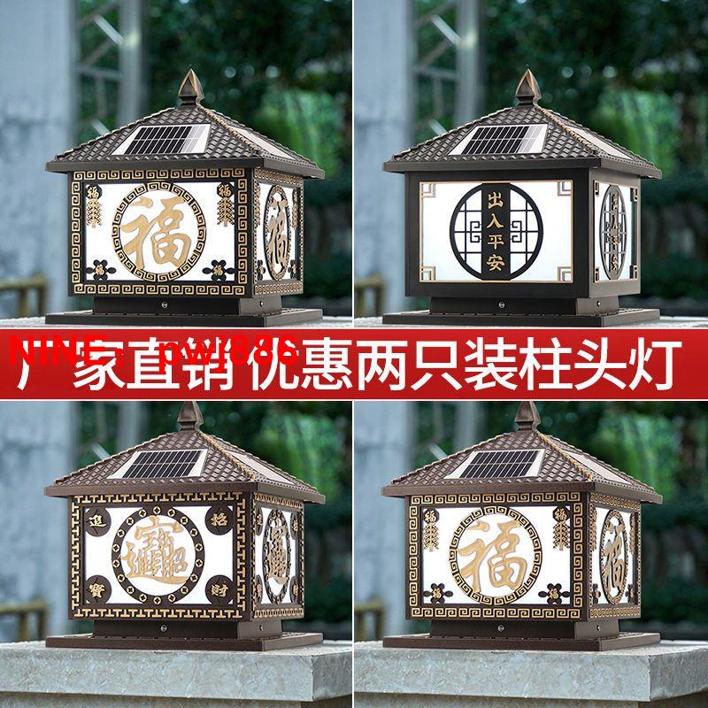 [臺灣公司貨 可開發票]新中式太陽能柱頭燈別墅大門口柱燈室外庭院花園柱子燈防水圍墻燈