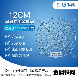 廠家直銷風扇網罩12038散熱風機網罩 12厘米12cm防護鐵網風扇網