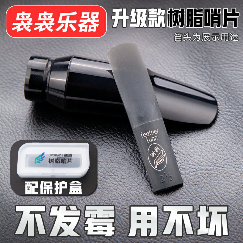 初學降eb調中次高音薩克斯樂器單簧管黑管2.5號樹脂塑膠哨片免修