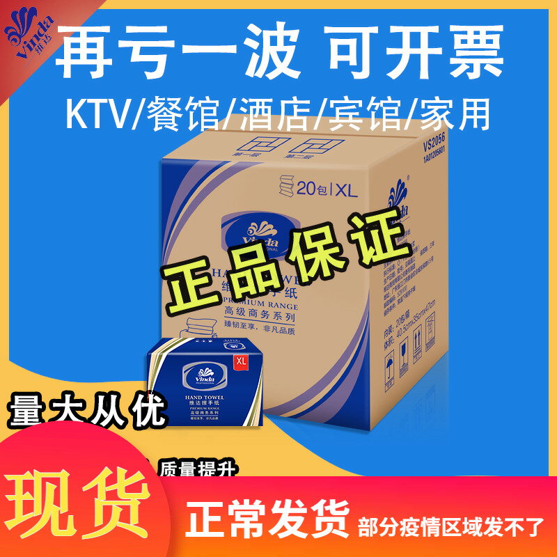 維達VS2056商用擦手紙200抽X20包衛生抽紙家用裝紙巾紙抽面巾紙
