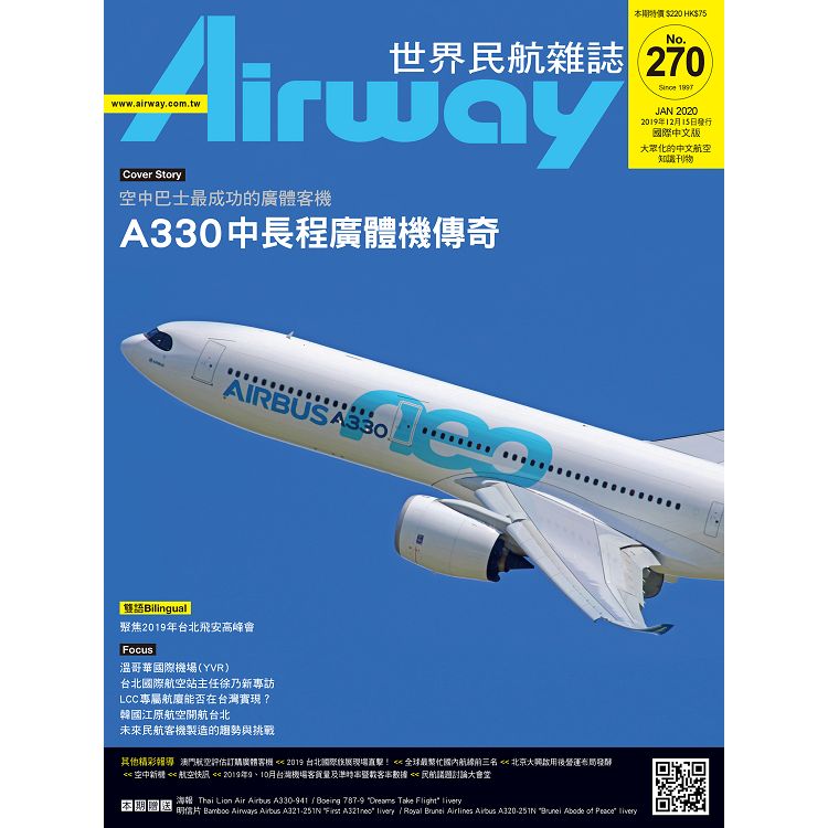 AIRWAY世界民航雜誌1月2020第270期
