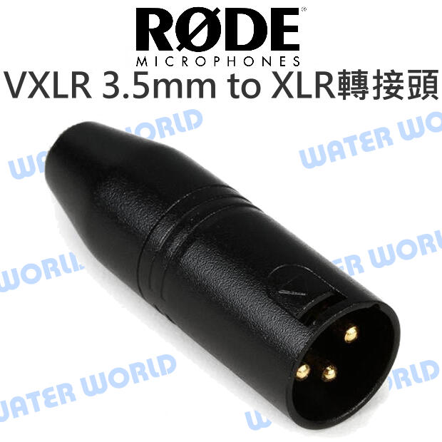RODE VXLR 3.5mm to XLR 轉接頭 轉換插頭 TRS音源頭 轉3針頭 公司貨【中壢NOVA-水世界】【APP下單4%點數回饋】