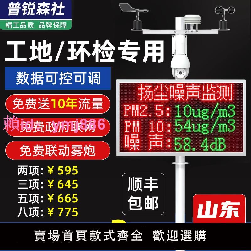 揚塵監測系統工地噪音實時在線監測 pm2.5pm10自動粉塵環境檢測儀