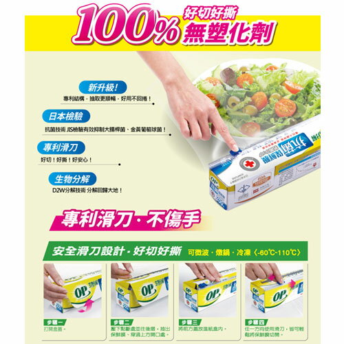 OP 生物分解保鮮膜600台尺【愛買】 1