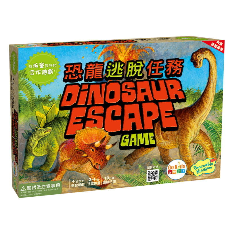 恐龍逃脫任務 Dinosaur Escape 繁體中文版 高雄龐奇桌遊 正版桌遊專賣 玩樂小子