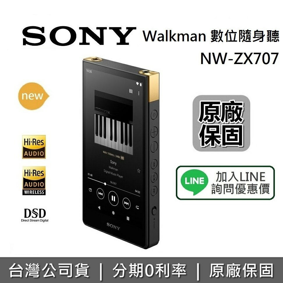【跨店點數22%回饋+限時下殺】SONY NW-ZX707 Walkman高音質數位隨身聽