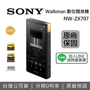 【現貨！領券再折200+私訊再折】SONY NW-ZX707 Walkman高音質數位隨身聽