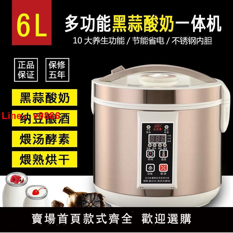 【臺灣公司 超低價】安質康黑蒜鍋酸奶機智慧家用泡菜米酒黑蒜發酵鍋納豆機大容量6L