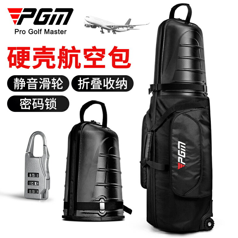 PGM高爾夫航空包男女硬殼飛機託運包帶輪滑旅行球包保護套球袋罩