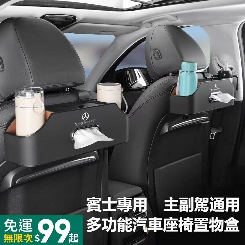 Benz賓士 車用收納盒 汽車面紙盒 椅背多功能置物盒 飲料水杯架 CES級E300LC260LGLC 手機支架