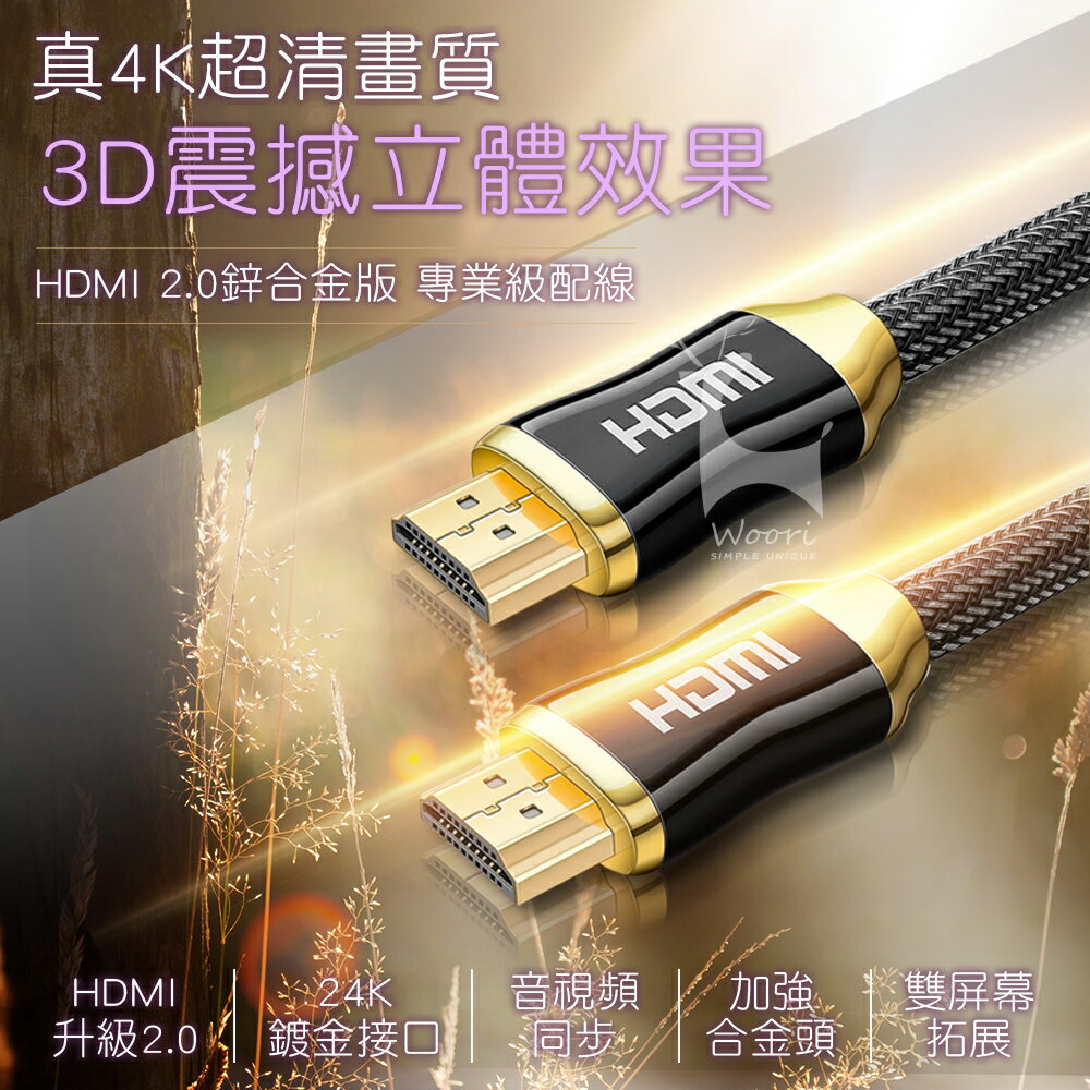 4K HDMI線 1.5米 鍍金頭編織網材質 HDMI 2.0版 HDMI線 HDMI公對公 3D高清 適用PS4 數位機上盒 投影機 MOD 顯示器 筆電