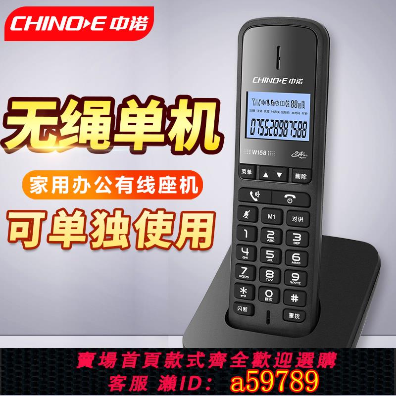 【臺灣公司 可打統編】中諾W158無繩電話機 無線座機 子母機 辦公家用 中文擴音螢幕背光