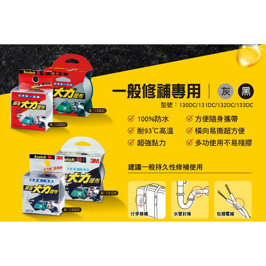 《 Chara 微百貨 》 3M 超強 大力 膠布 黏貼 膠帶 不易殘膠 強固 工業級 升級 防水 耐高溫 4
