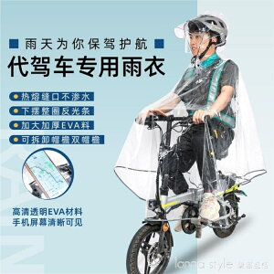 代駕雨衣司機騎行專用電動滑板折疊電瓶助力自行小車單車透明雨披