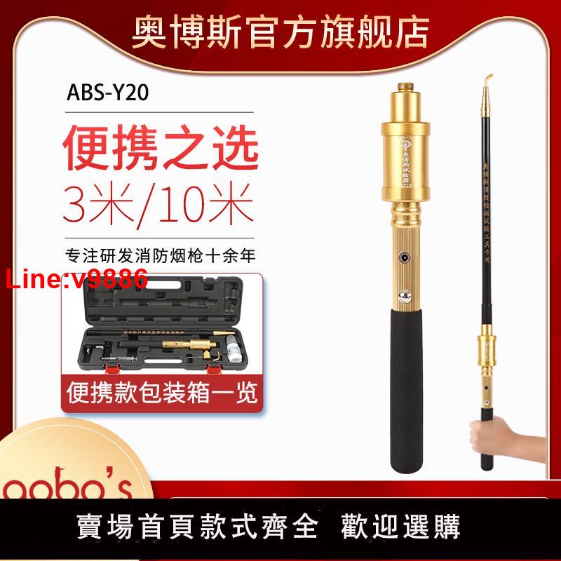 【臺灣公司 超低價】消防煙槍電子加煙感火災測試探測檢測儀煙感檢測儀奧博斯ABS-Y20