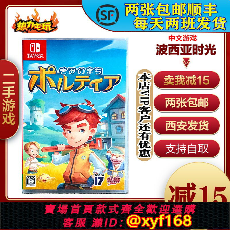 {保固一年 可打統編}任天堂Switch遊戲 NS 波西亞時光 我在波西米亞的時光 中文二手