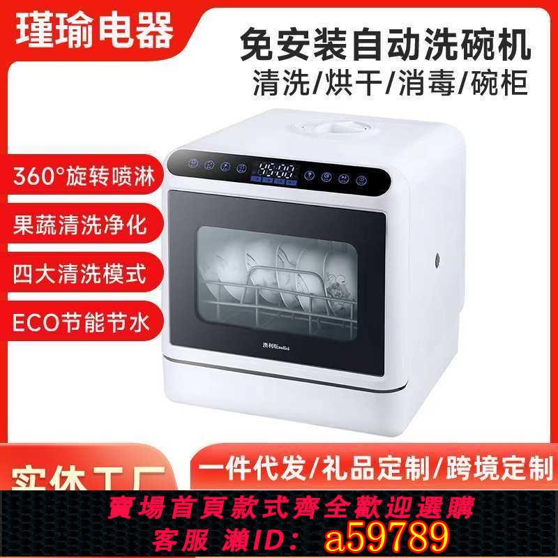 【臺灣公司 可打統編】新品臺式免安裝洗碗機家用全自動臺式消毒智慧烘乾洗碗機