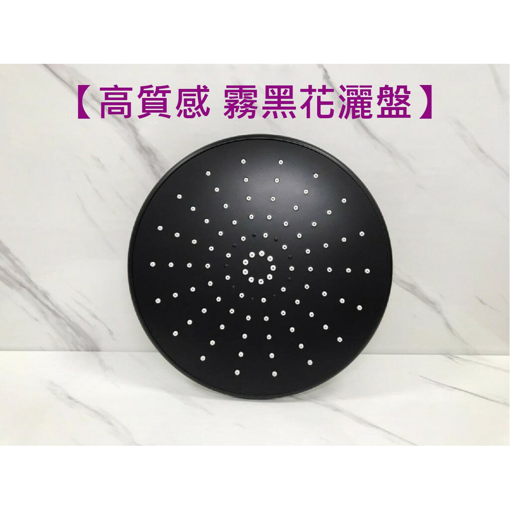 【高質感霧黑花灑盤】圓形/大圓盤/角度可調【領券滿額再折千11/30止】