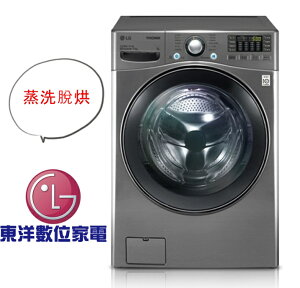 ****東洋數位家電****LG WiFi滾筒洗衣機(蒸洗脫烘) 典雅銀 / 18公斤WD-S18VCD