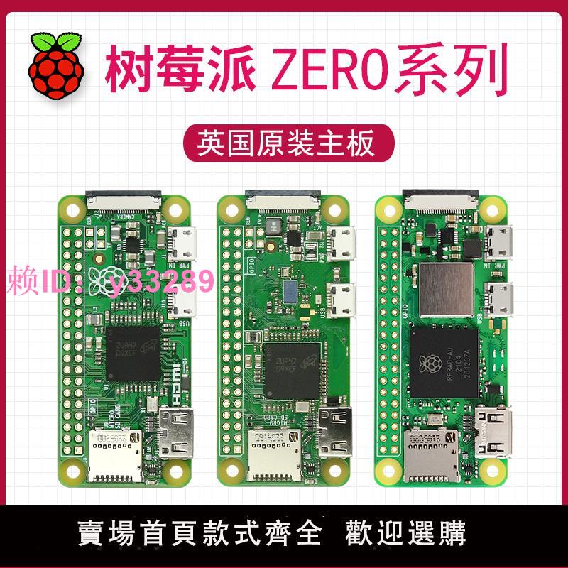 樹莓派zero 開發板 2w Raspberry Pi zero h zero w 套件 wh