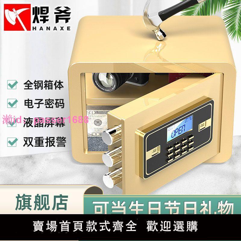 焊斧全鋼保險櫃家用入墻小型防盜防撬機械密碼指紋辦公保管箱