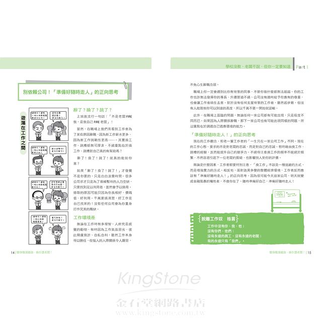 活用商業經典學聰明工作術：管理老闆，搞定同事(職場求生力升級套書組合) 7